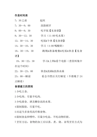 减肥食谱&作息时间