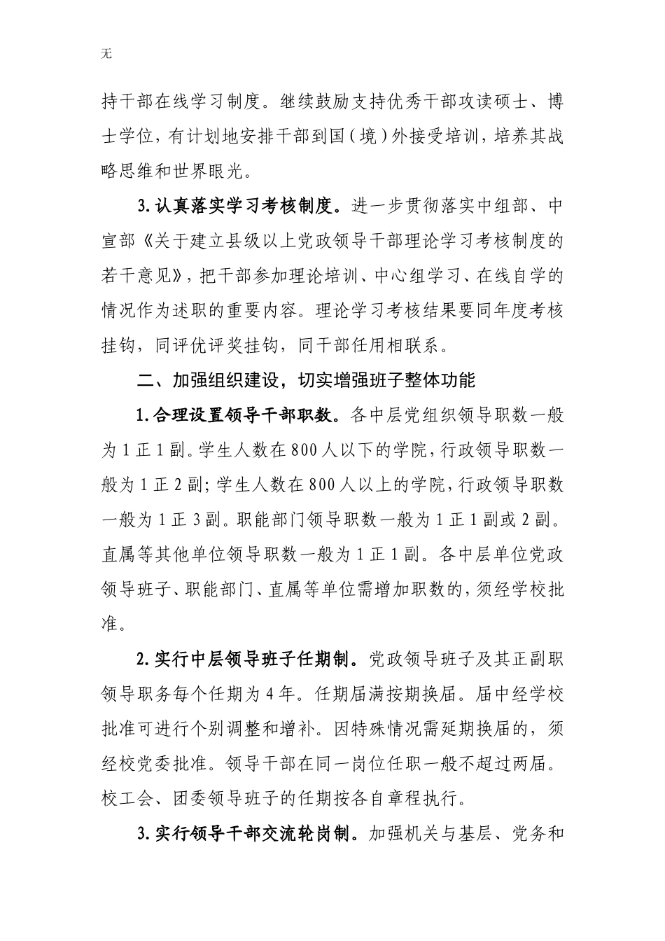 兰州大学关于加强中层党政领导班子和干部队伍建设的意见_第2页