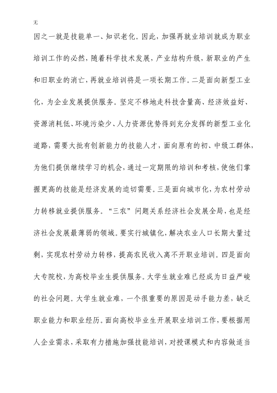 加强职业培训和就业服务体系建设_第2页