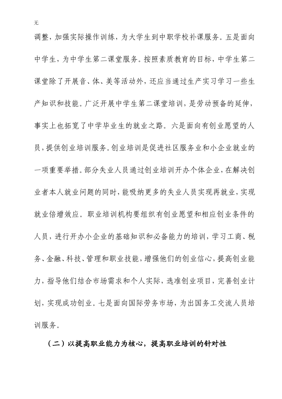 加强职业培训和就业服务体系建设_第3页