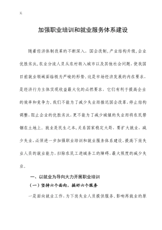 加强职业培训和就业服务体系建设