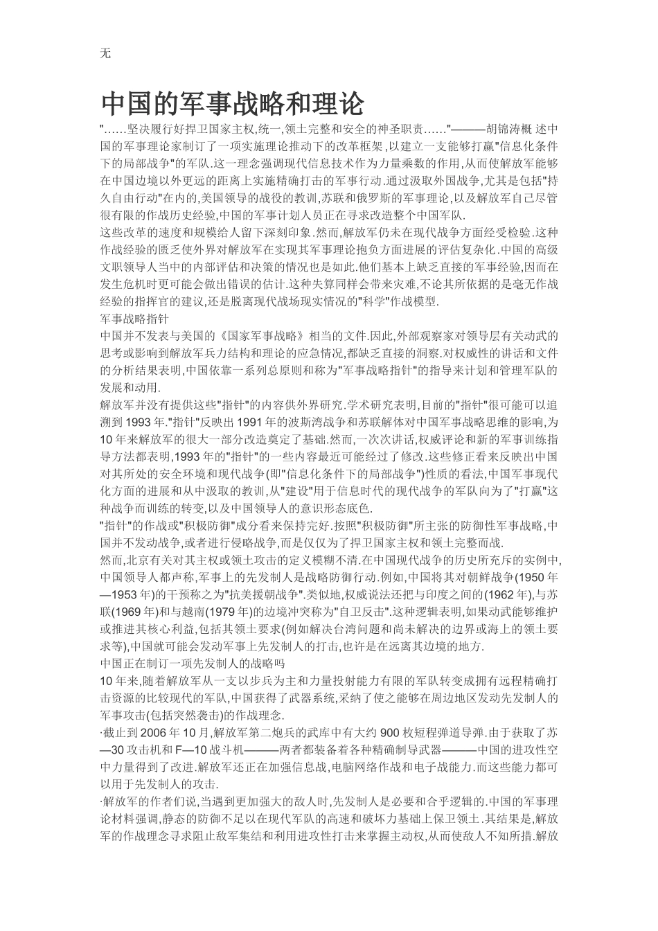 军事理论论文1500字(经典)_第1页