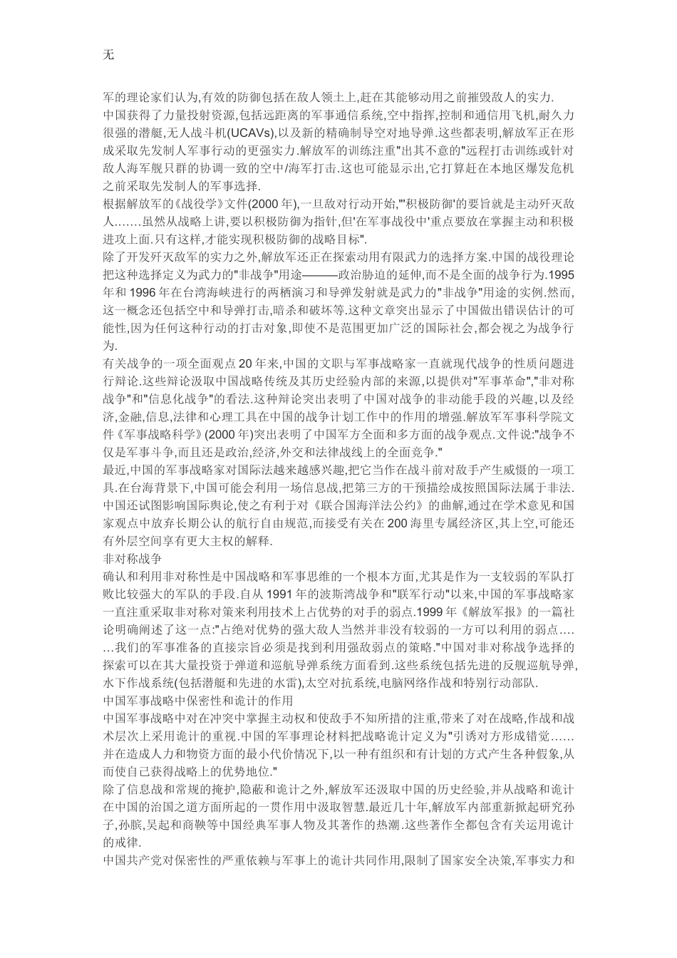 军事理论论文1500字(经典)_第2页