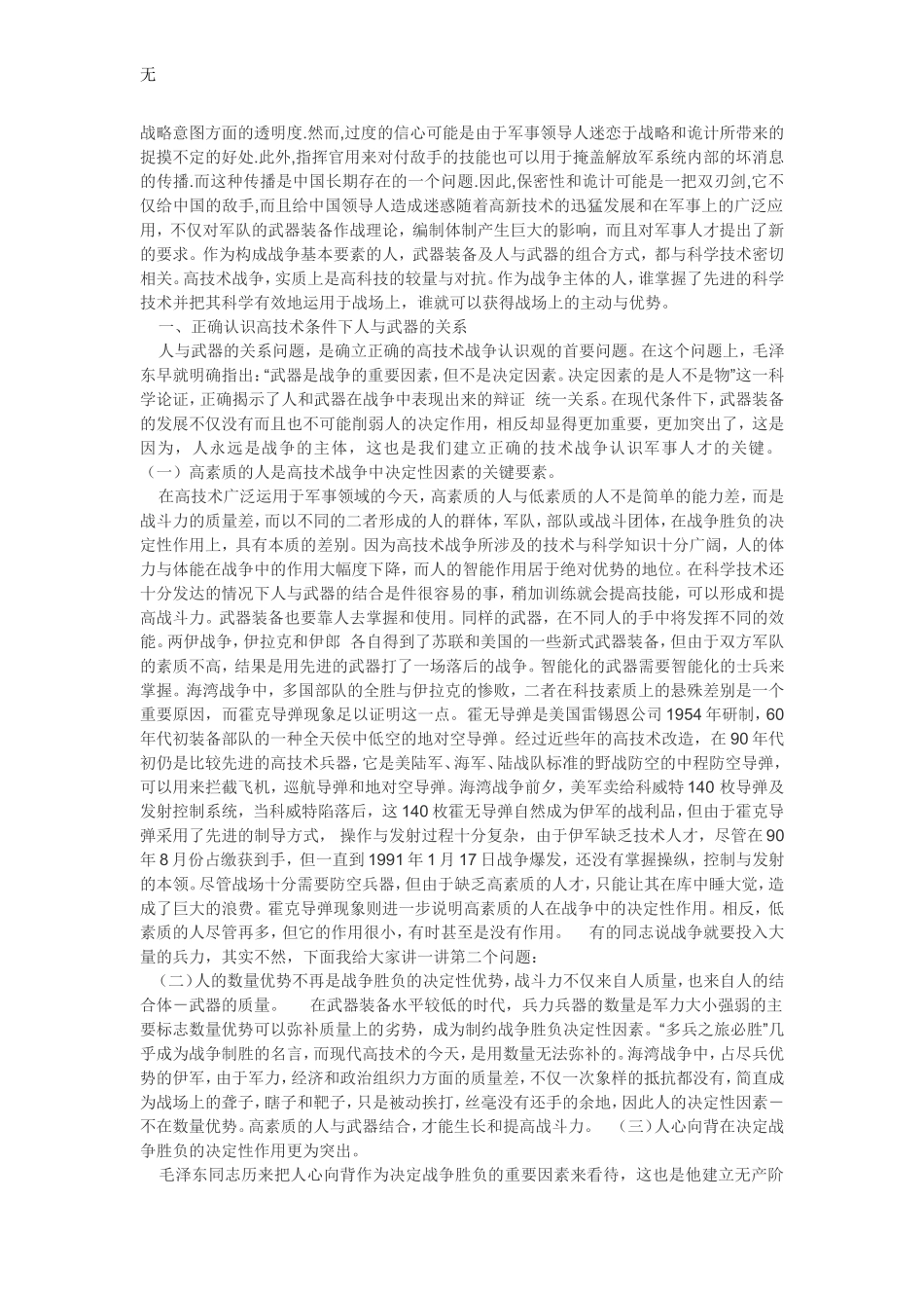 军事理论论文1500字(经典)_第3页