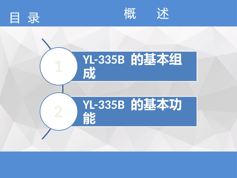 自动化生产线 概述_第2页