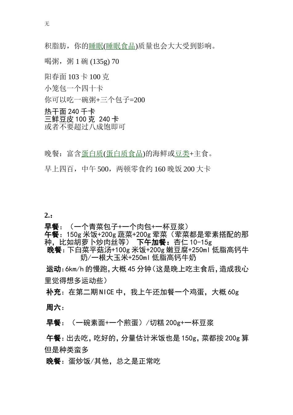 减肥食谱和卡路里表_第2页