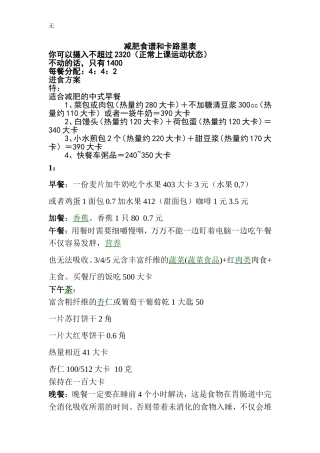 减肥食谱和卡路里表