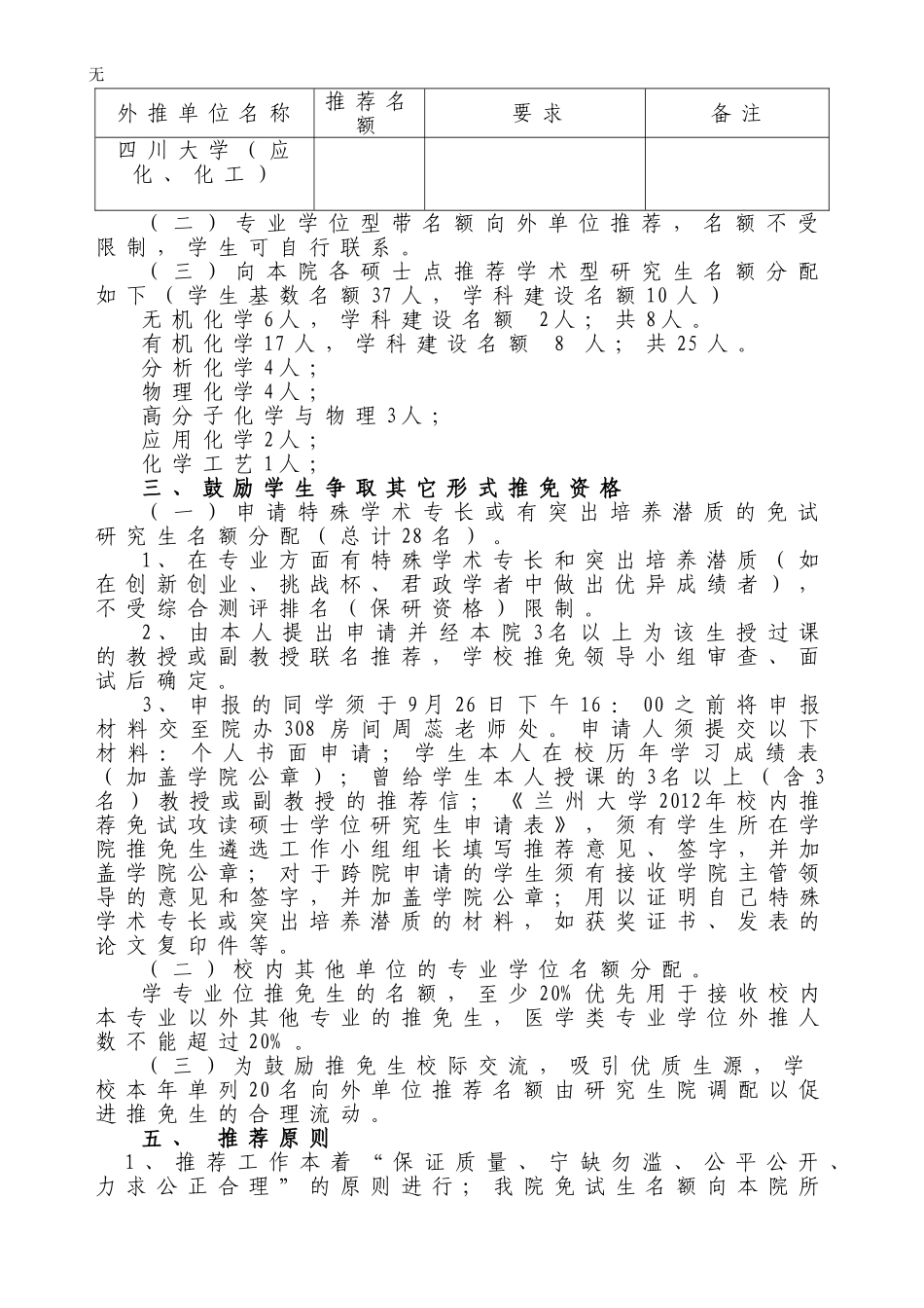 兰州大学化学化工学院2012年推荐免试攻读硕士学位研究生工作_第2页