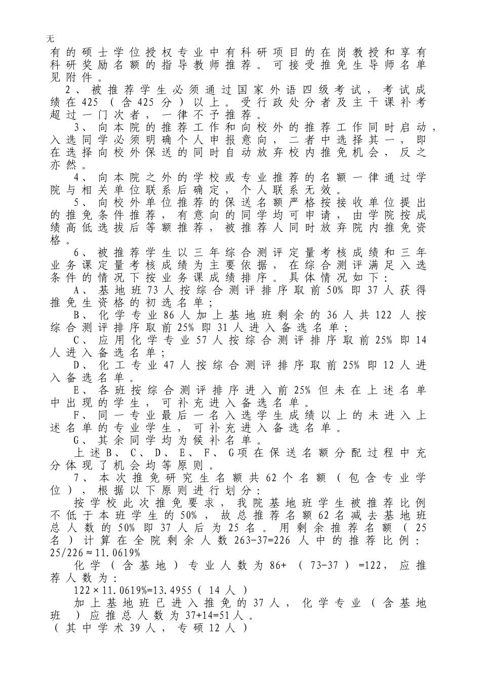 兰州大学化学化工学院2012年推荐免试攻读硕士学位研究生工作_第3页