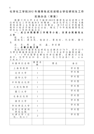 兰州大学化学化工学院2012年推荐免试攻读硕士学位研究生工作