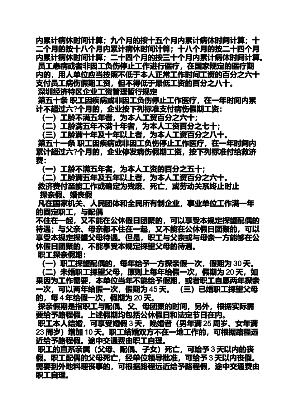 劳动作文之劳动合同假期的规定_第2页