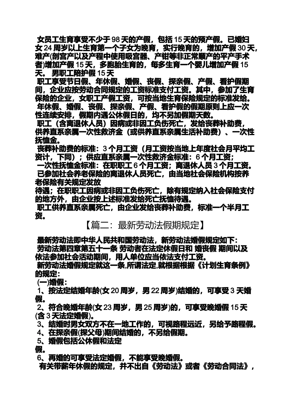 劳动作文之劳动合同假期的规定_第3页