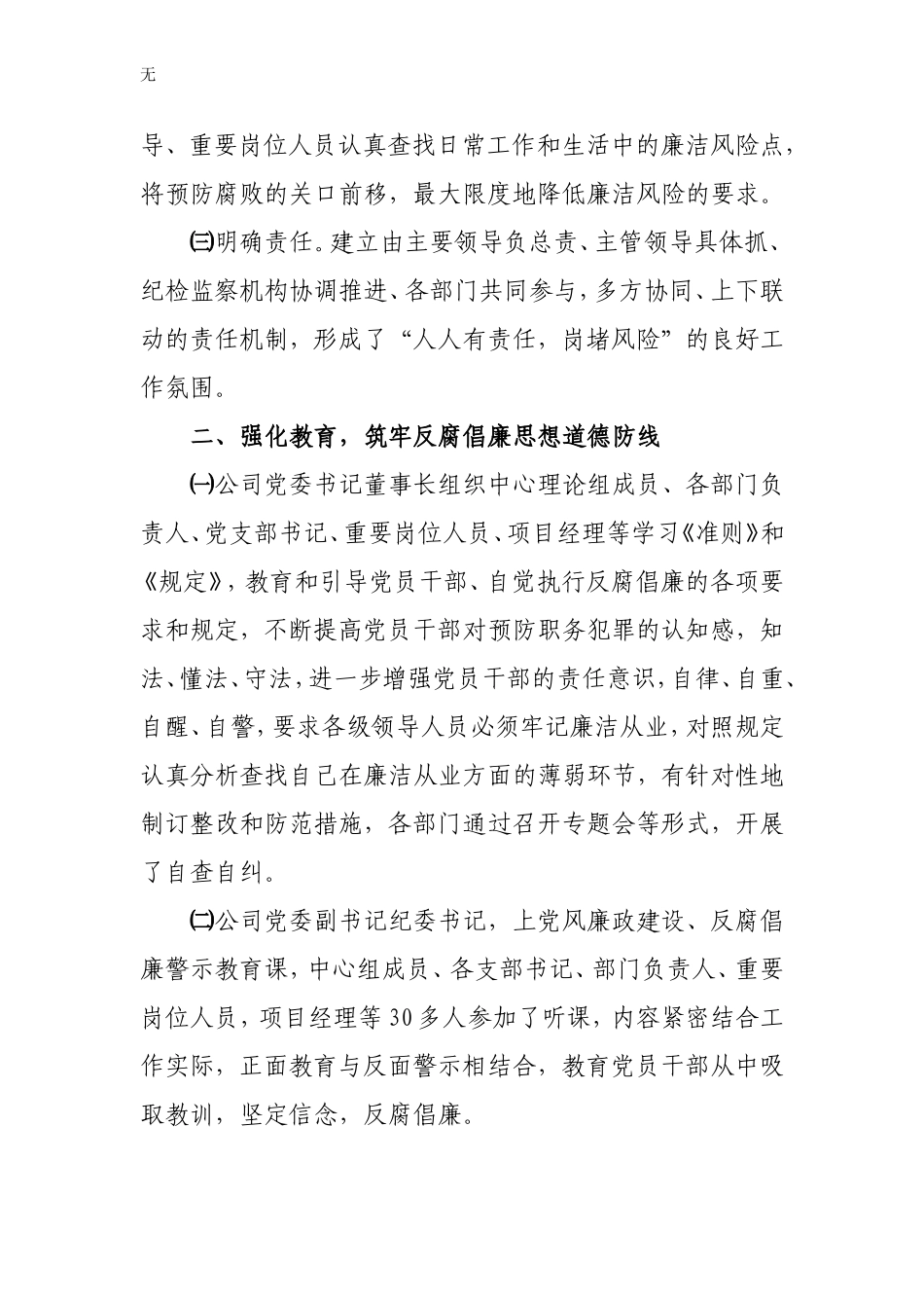 加强制度建设_第2页