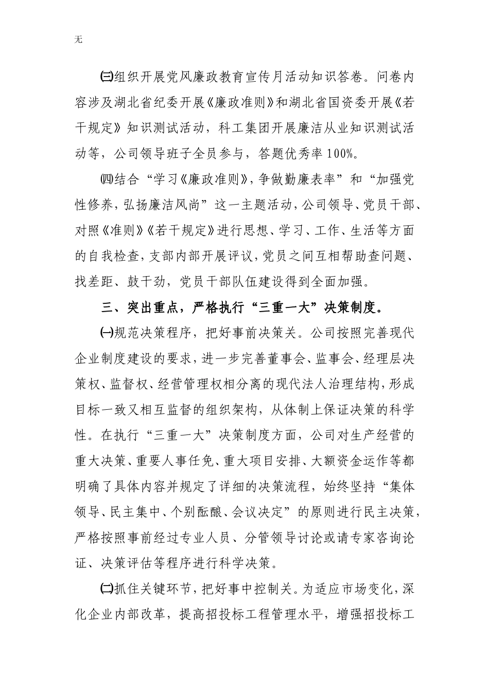 加强制度建设_第3页