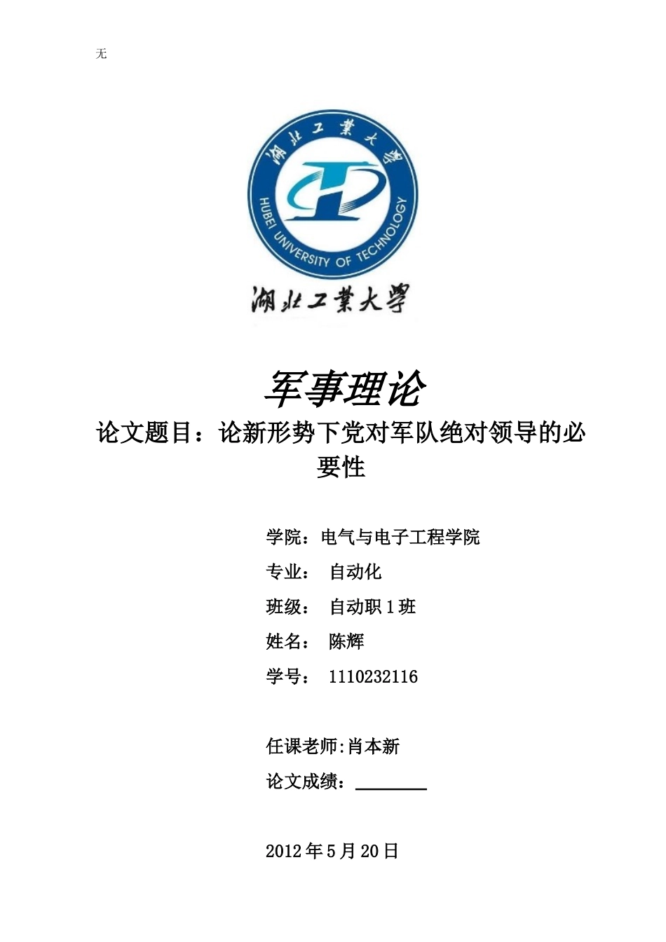 军事理论论文范文_第1页