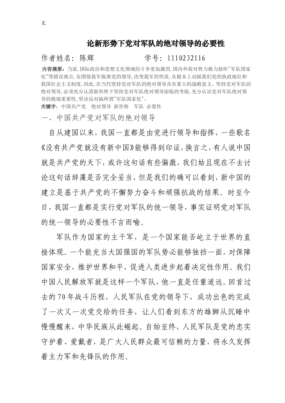 军事理论论文范文_第2页