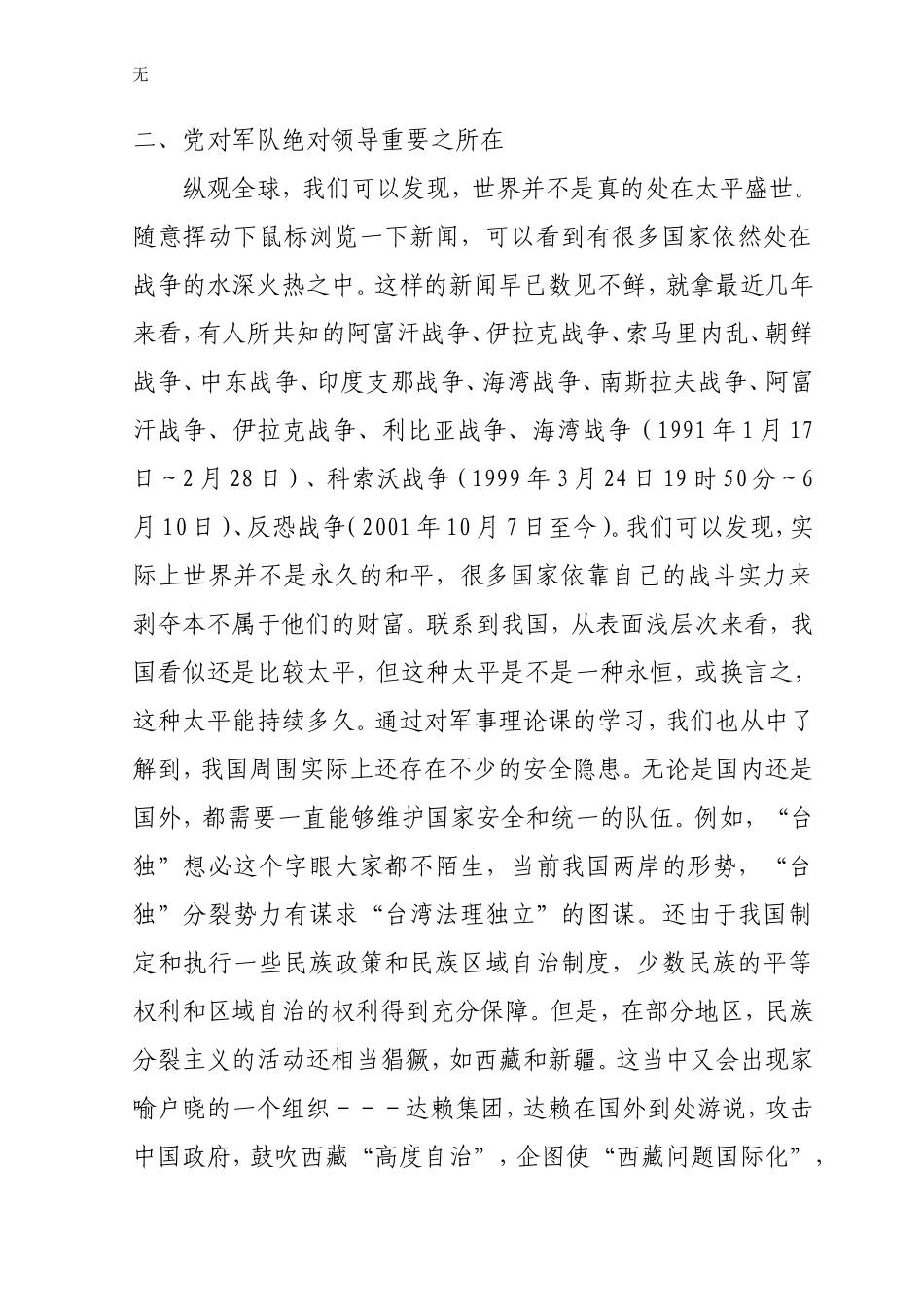 军事理论论文范文_第3页