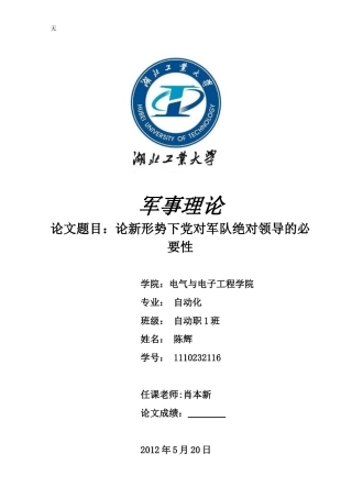 军事理论论文范文