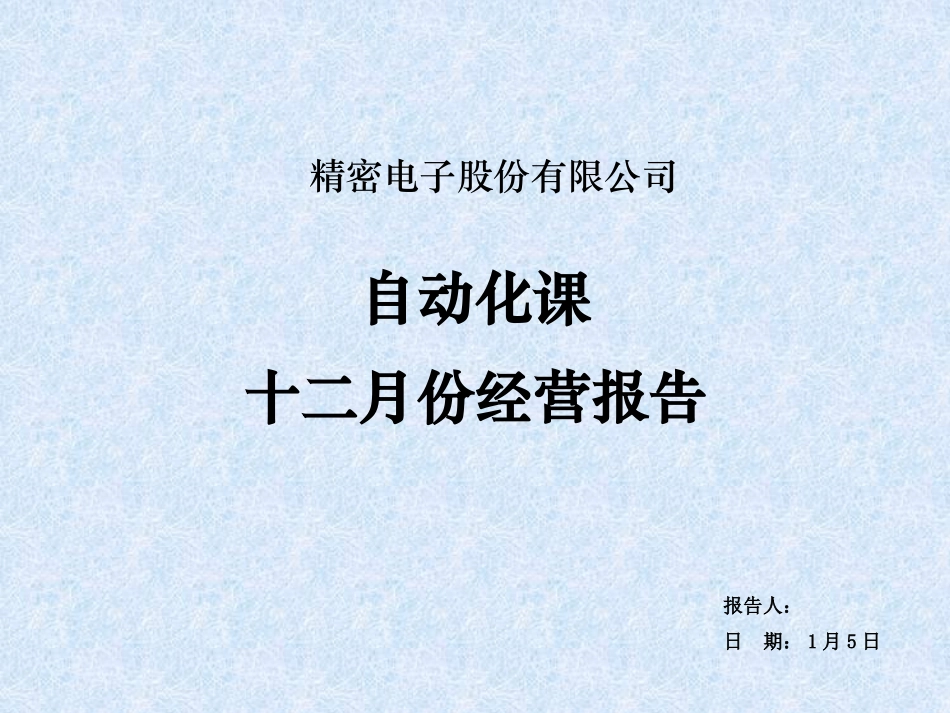 自动化月度总结_第1页