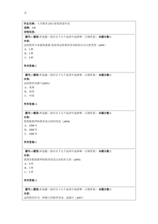 兰州大学继续教育学院入学教育第四套作业