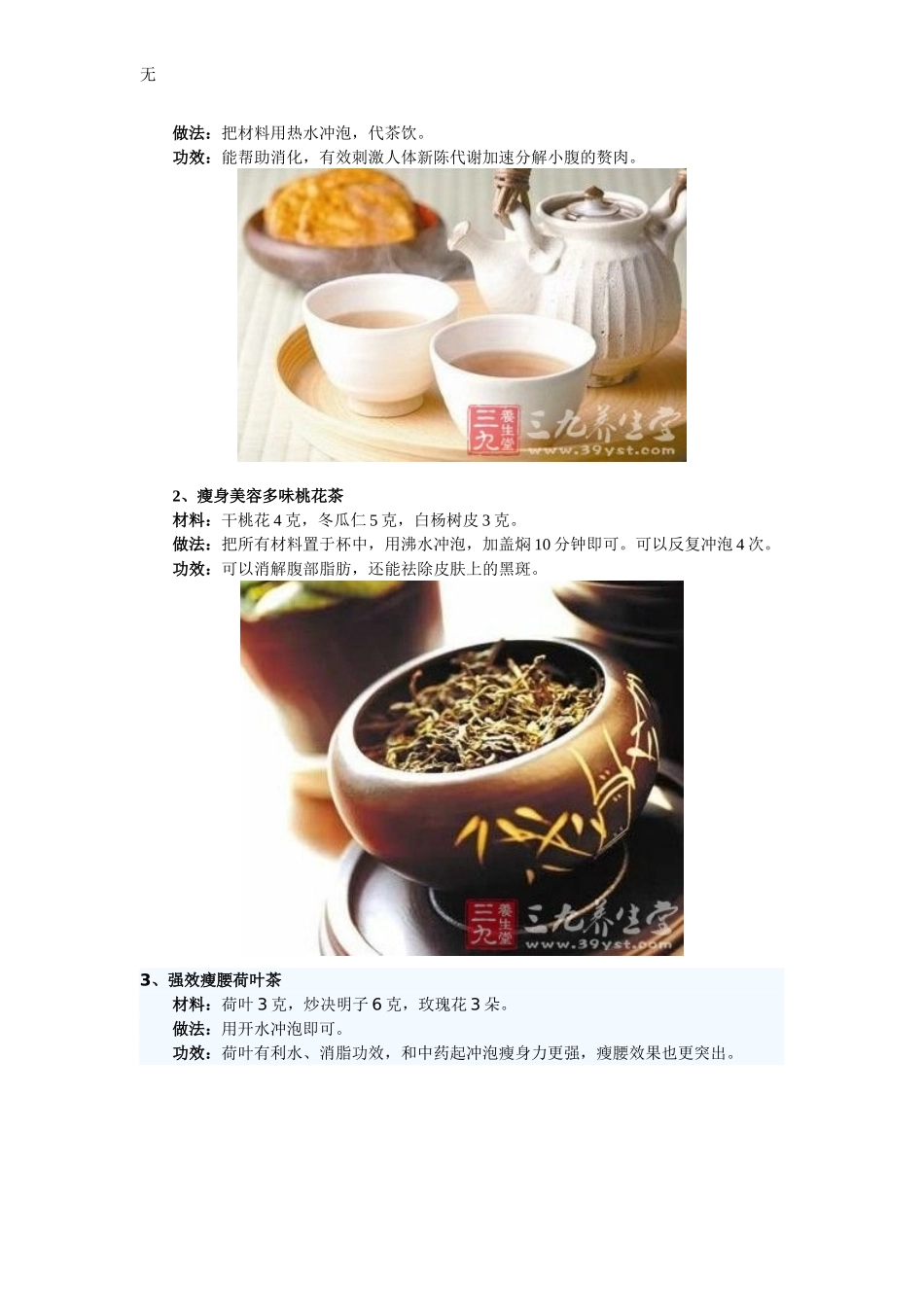 减肥瘦身茶一_第2页