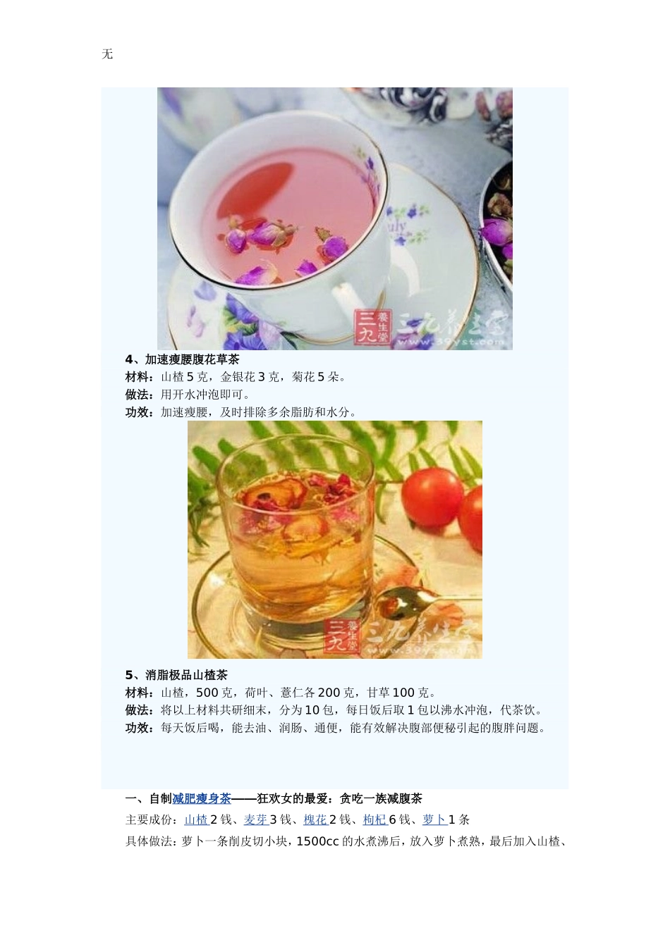减肥瘦身茶一_第3页