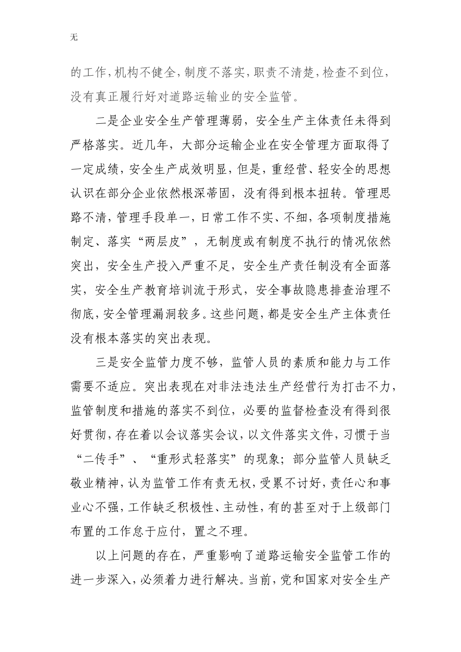 加强制度建设--创新监管模式_第3页