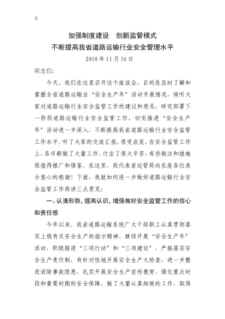 加强制度建设--创新监管模式