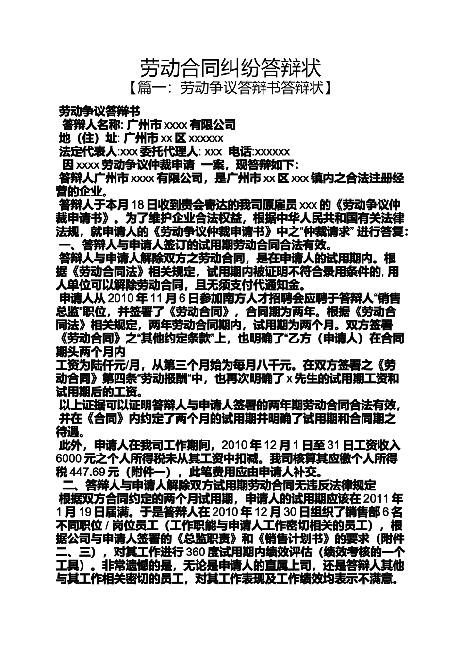 劳动作文之劳动合同纠纷答辩状_第1页