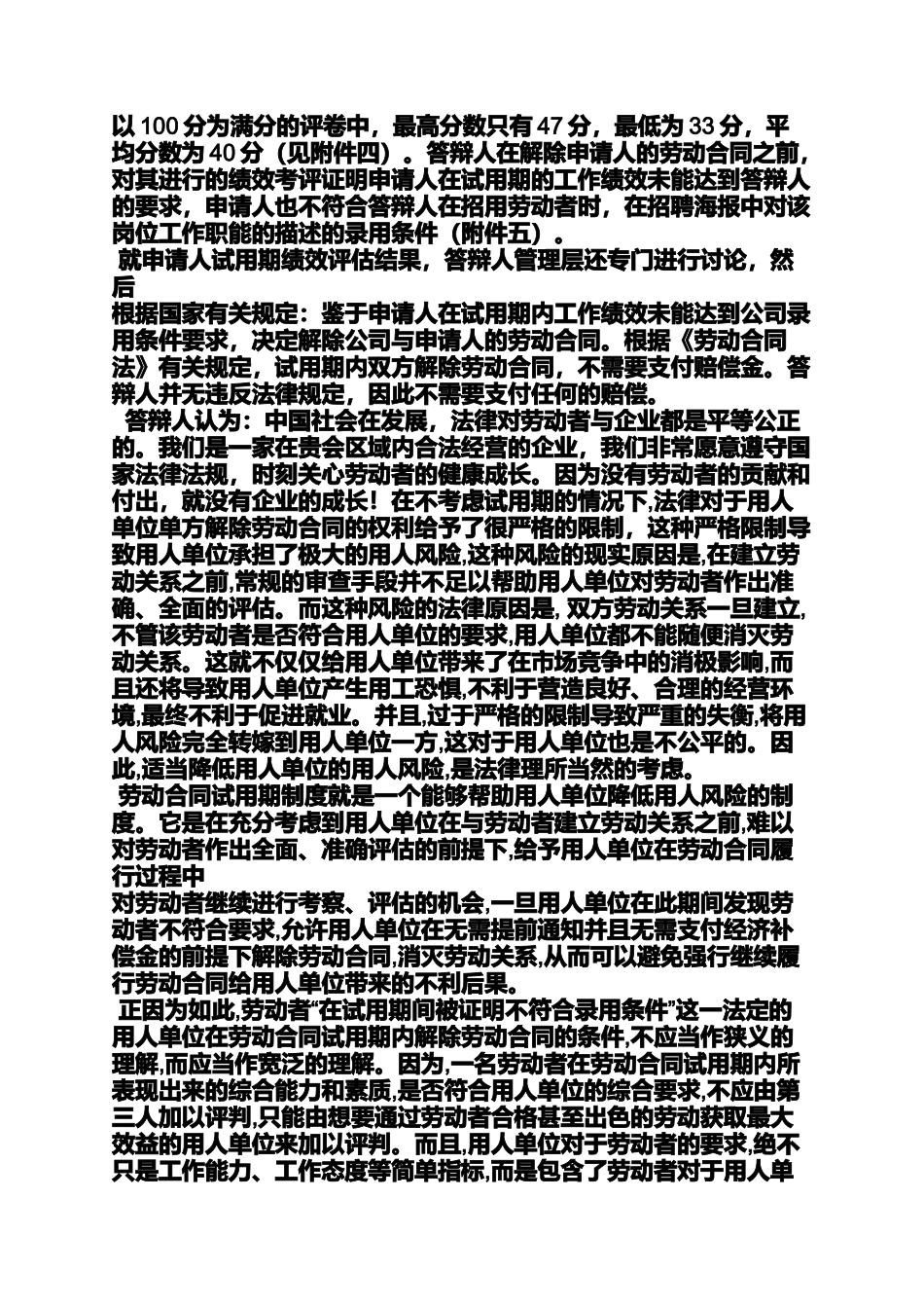 劳动作文之劳动合同纠纷答辩状_第2页
