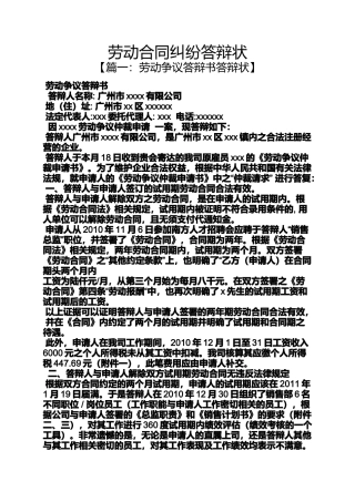 劳动作文之劳动合同纠纷答辩状