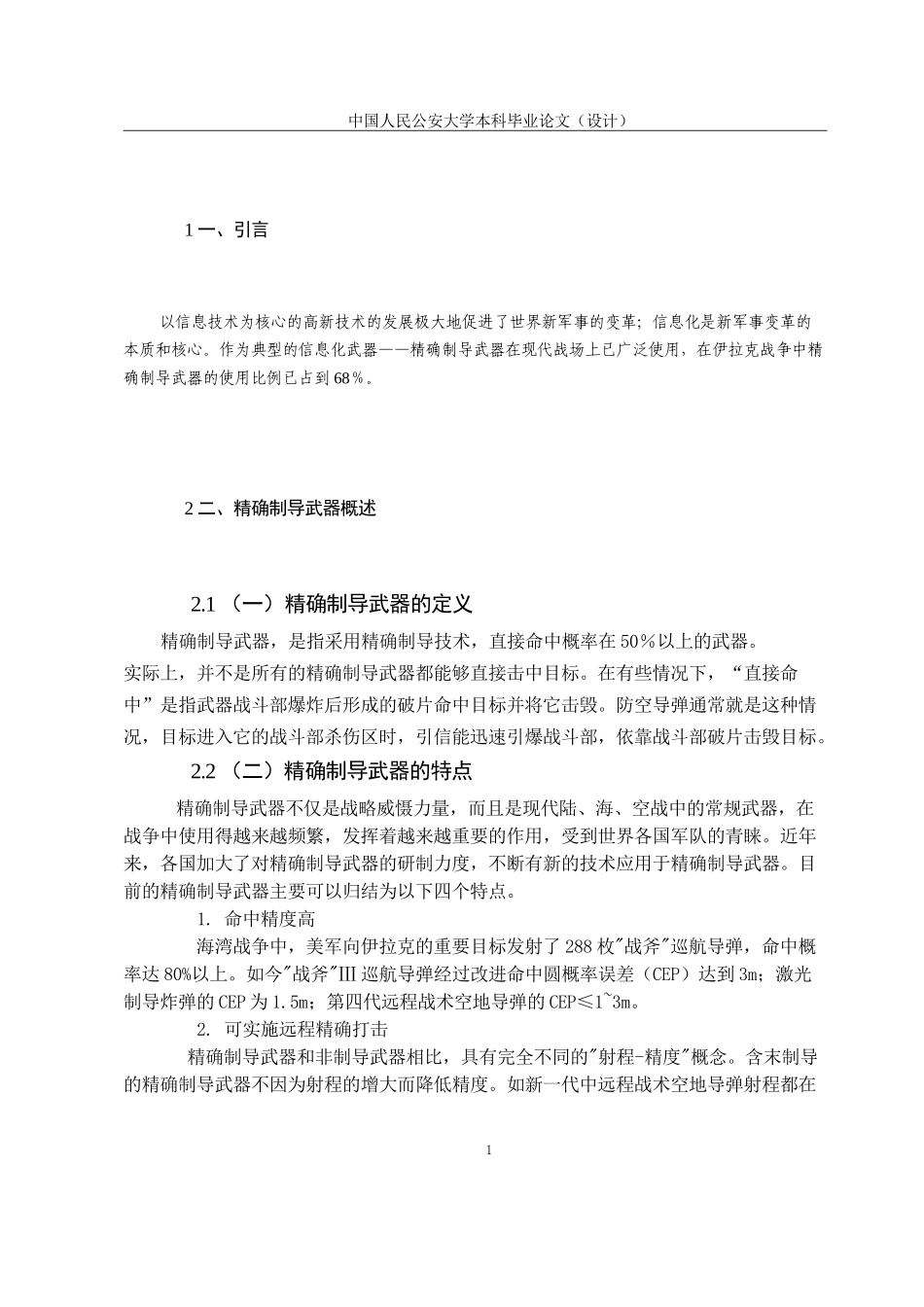 军事理论论文--精确制导武器_第2页