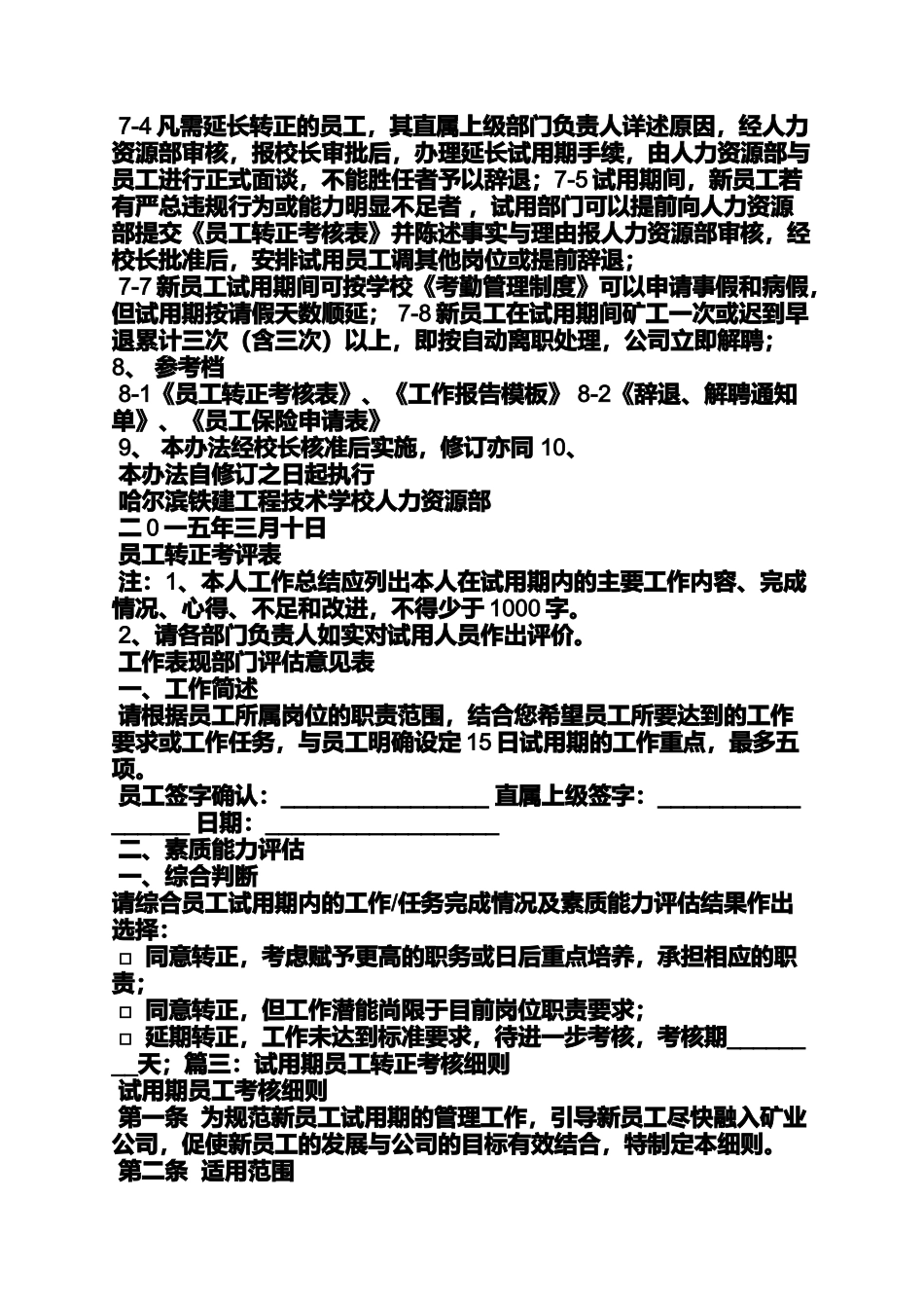 劳动作文之劳动合同可以提前签_第3页
