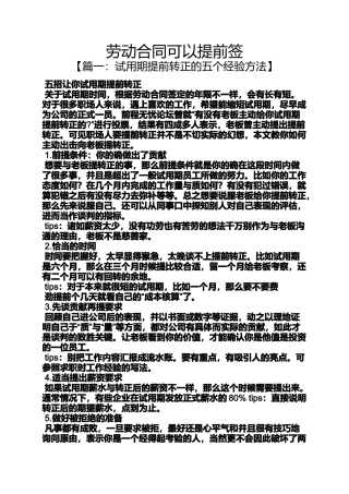 劳动作文之劳动合同可以提前签