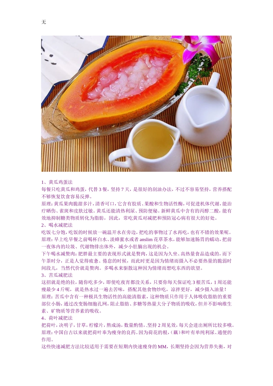 减肥瘦身方法大盘点_第2页