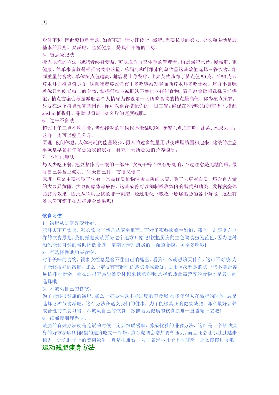 减肥瘦身方法大盘点_第3页