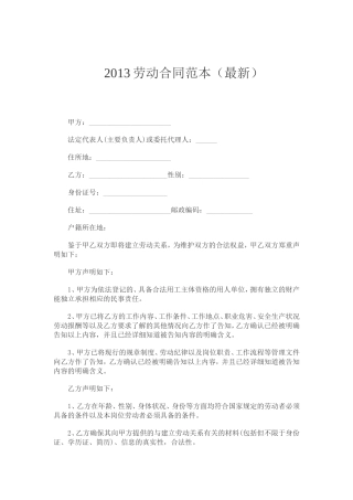 劳动合同范本4(2013最新)
