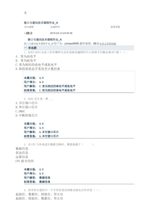 兰州大学-接口和通讯技术练习题带答案-全