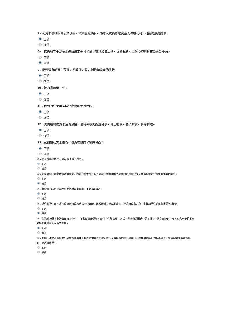 加强制度建设遏制腐败(下)试卷答案_第2页
