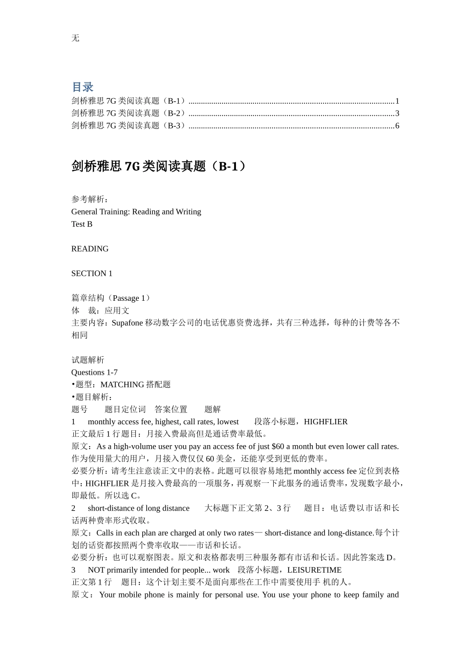 剑桥雅思7-G类阅读解析B_第1页