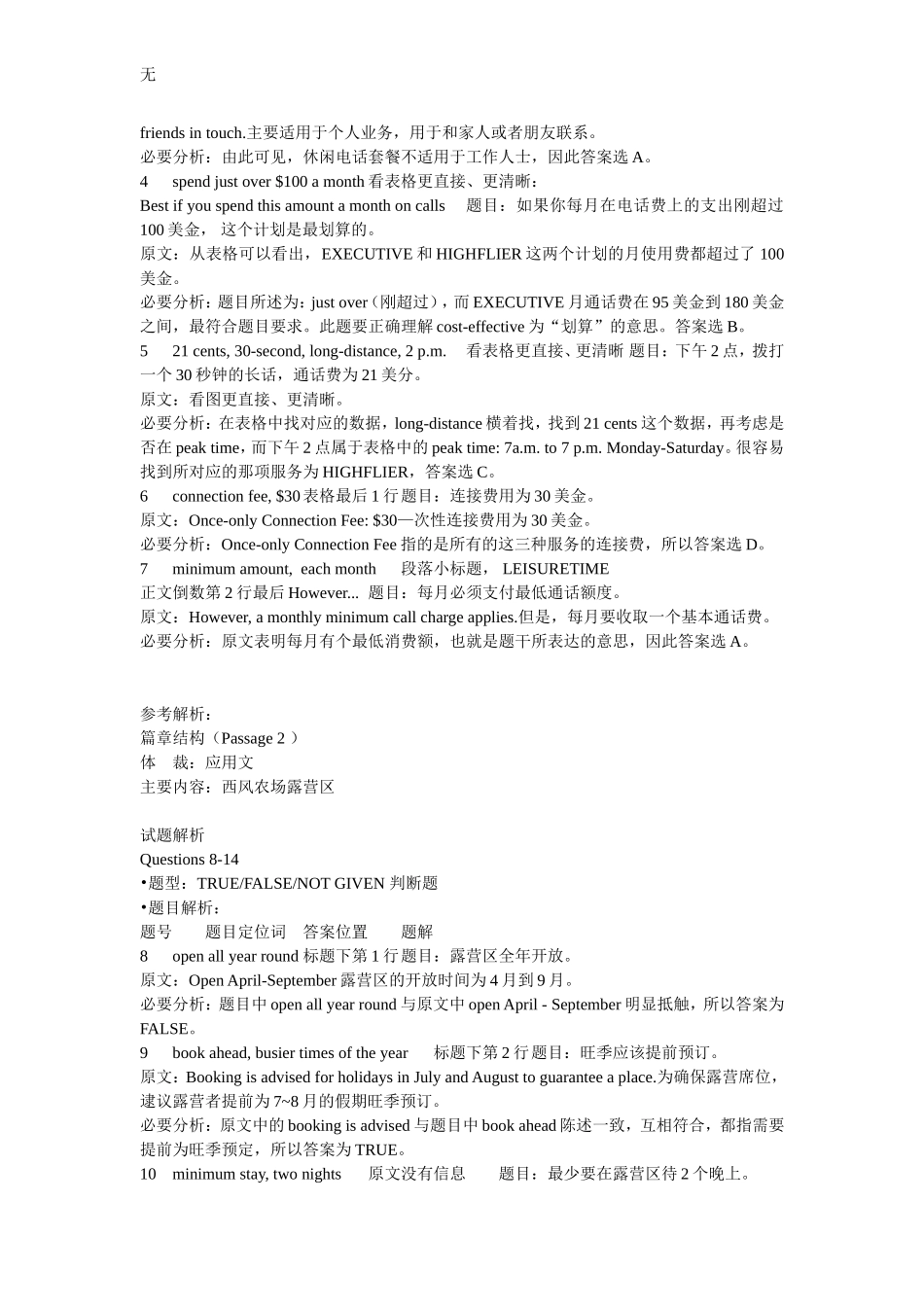 剑桥雅思7-G类阅读解析B_第2页