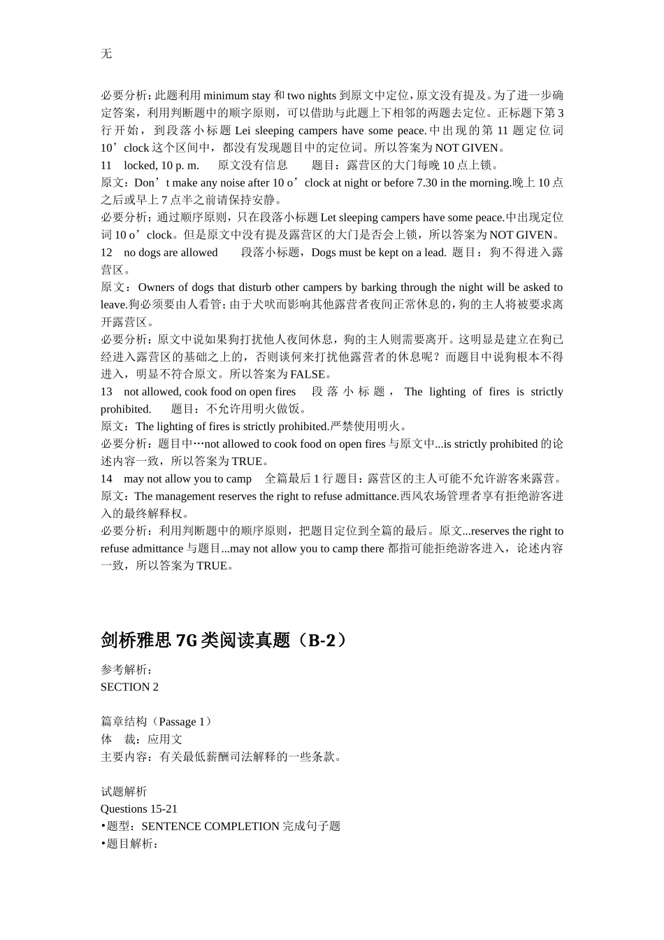 剑桥雅思7-G类阅读解析B_第3页