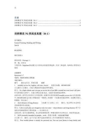 剑桥雅思7-G类阅读解析B