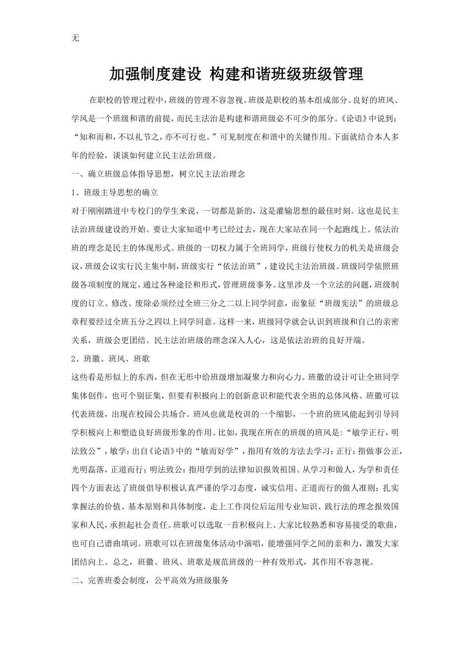 加强制度建设-构建和谐班级班级管理_第1页