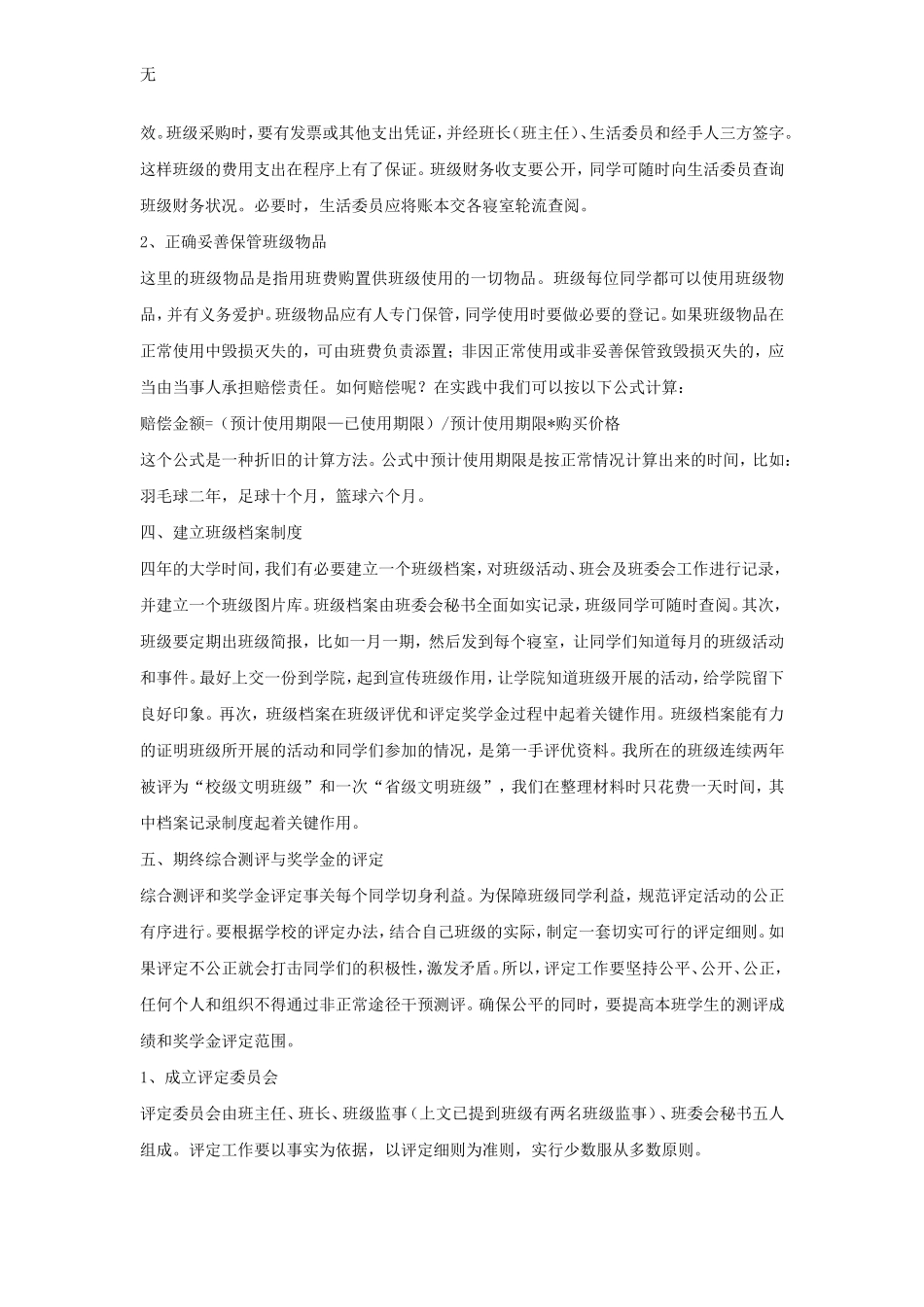 加强制度建设-构建和谐班级班级管理_第3页