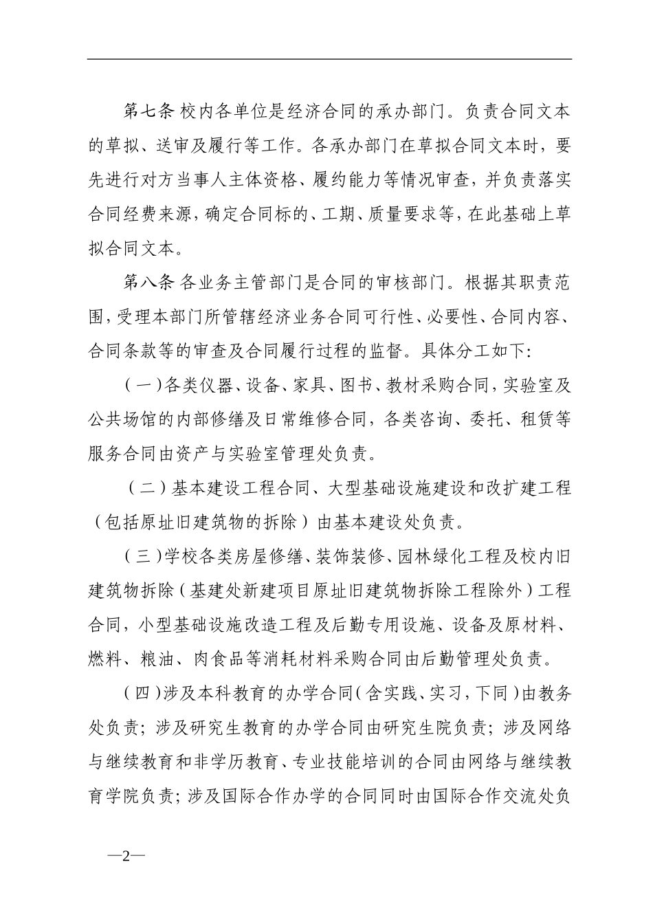 兰州大学经济合同管理办法_第2页