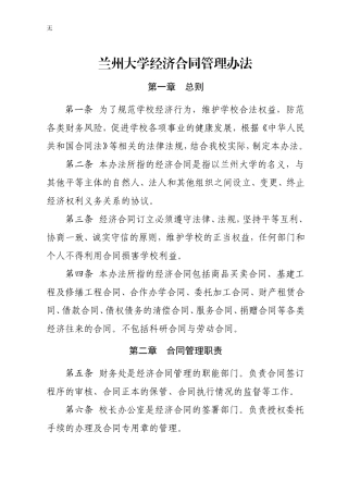 兰州大学经济合同管理办法