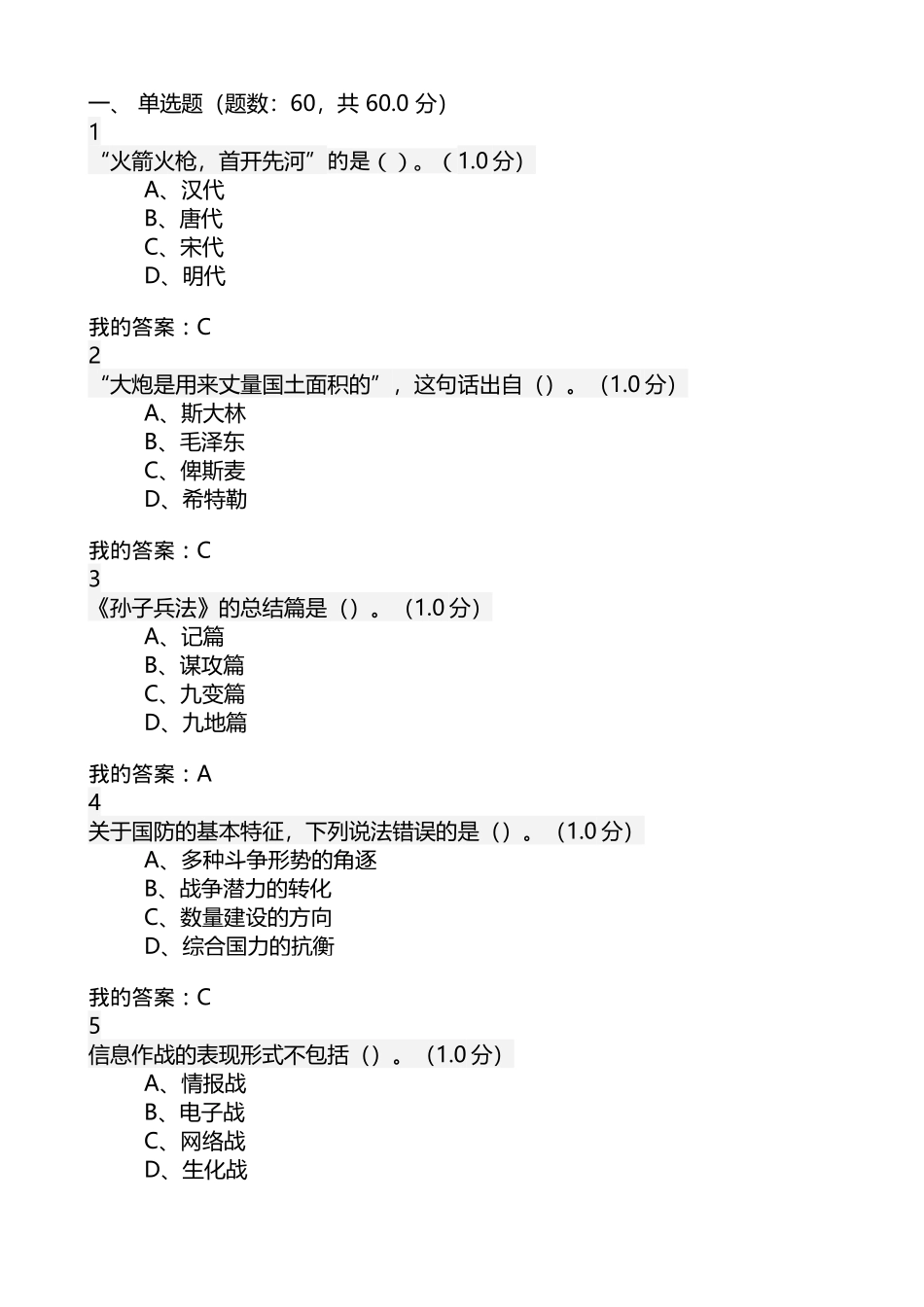 军事理论南开版超星尔雅考试答案_第1页