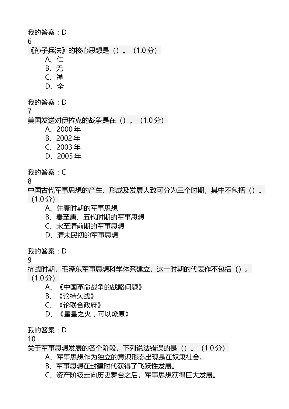 军事理论南开版超星尔雅考试答案_第2页