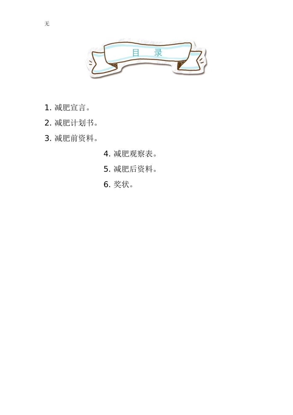 减肥瘦身计划记录表_第2页